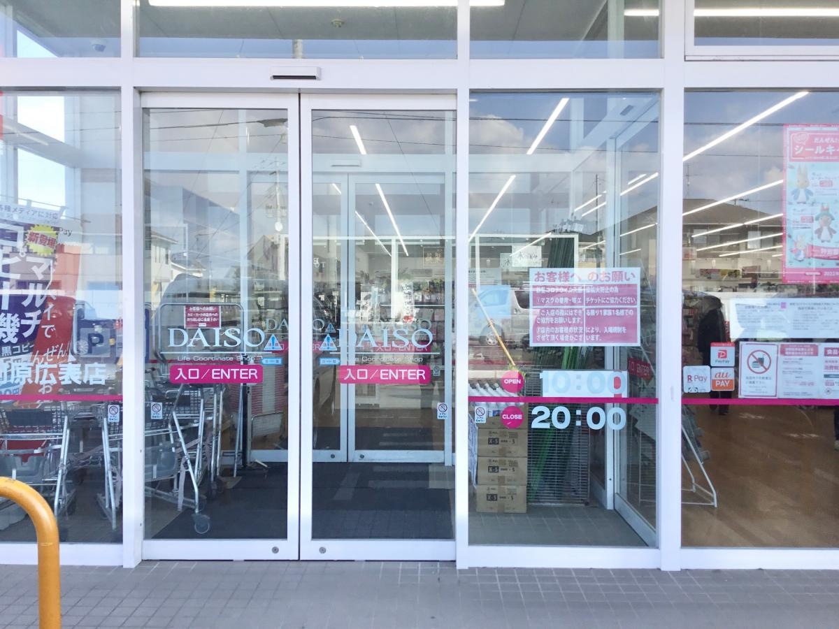 ザ・ダイソー 大河原広表店です。