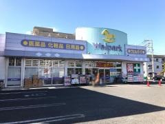 ウェルパーク越谷店