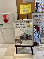 紀伊國屋書店　浦和パルコ店