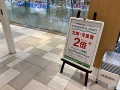 紀伊國屋書店　浦和パルコ店