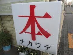 成文堂ナカワデ店