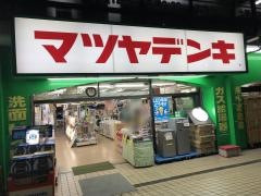 マツヤデンキ　学芸大学店