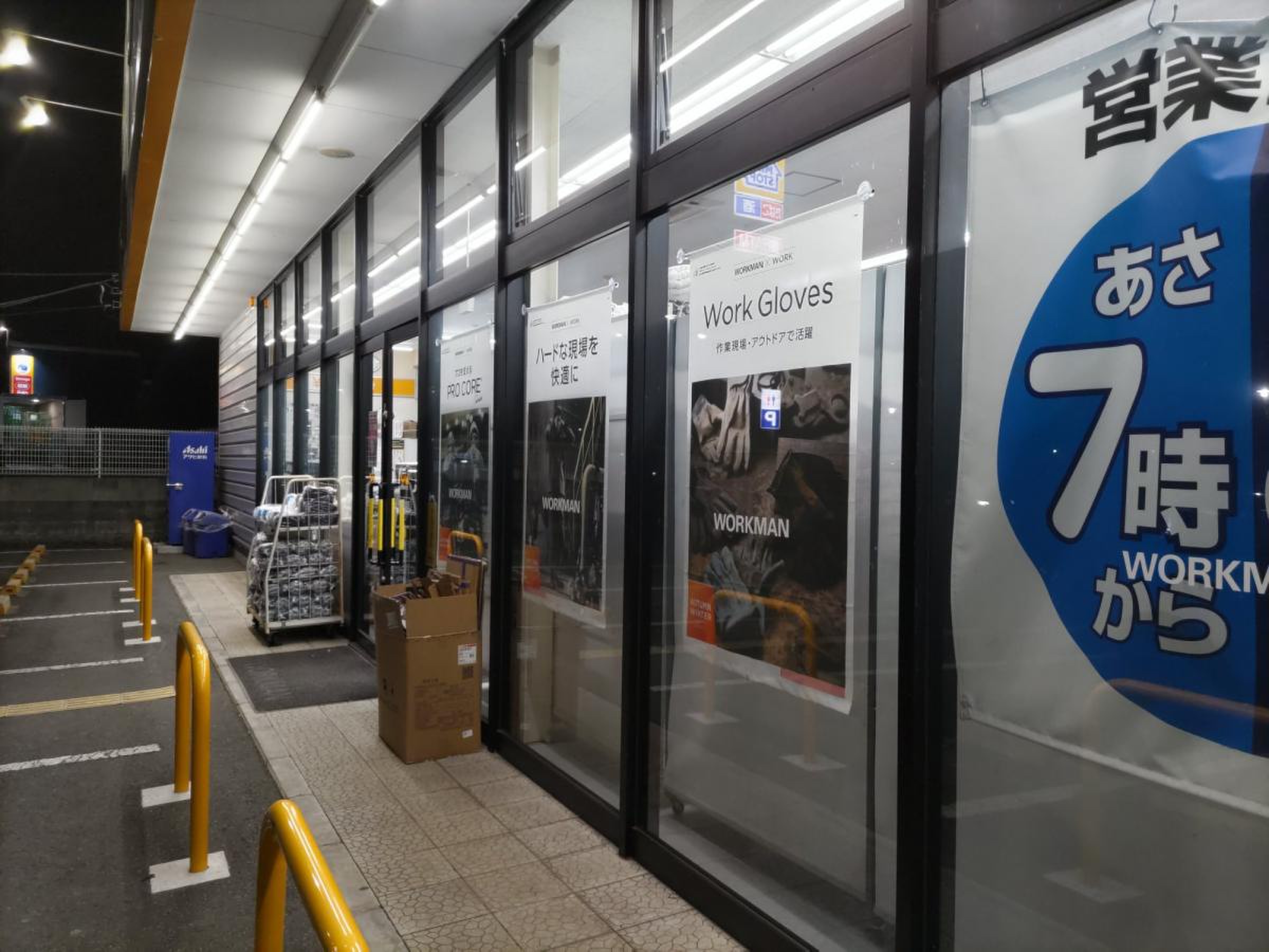 ワークマン 町田 根岸 店