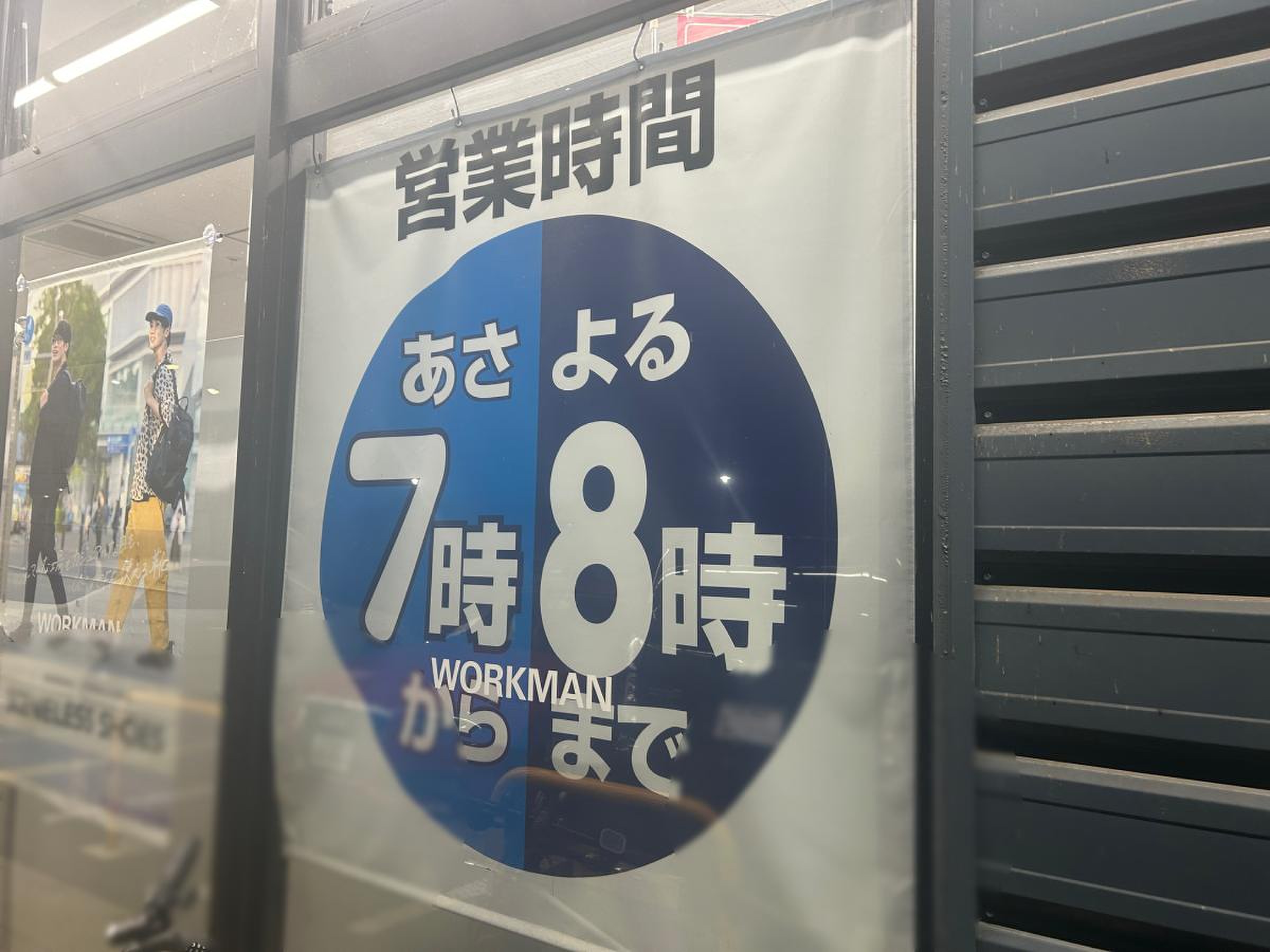 ワークマン 町田 根岸 店