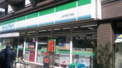 ファミリーマート　上北沢四丁目店