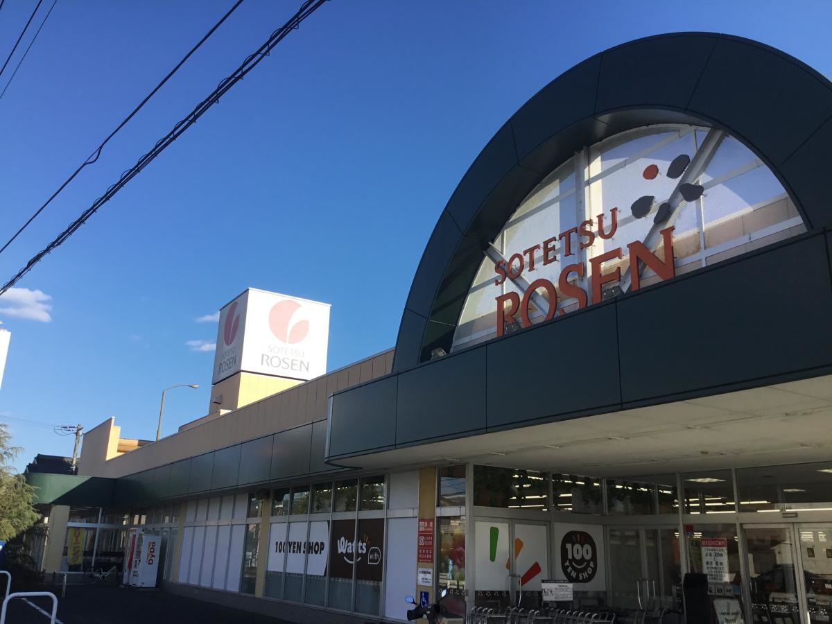 そうてつローゼン富水店