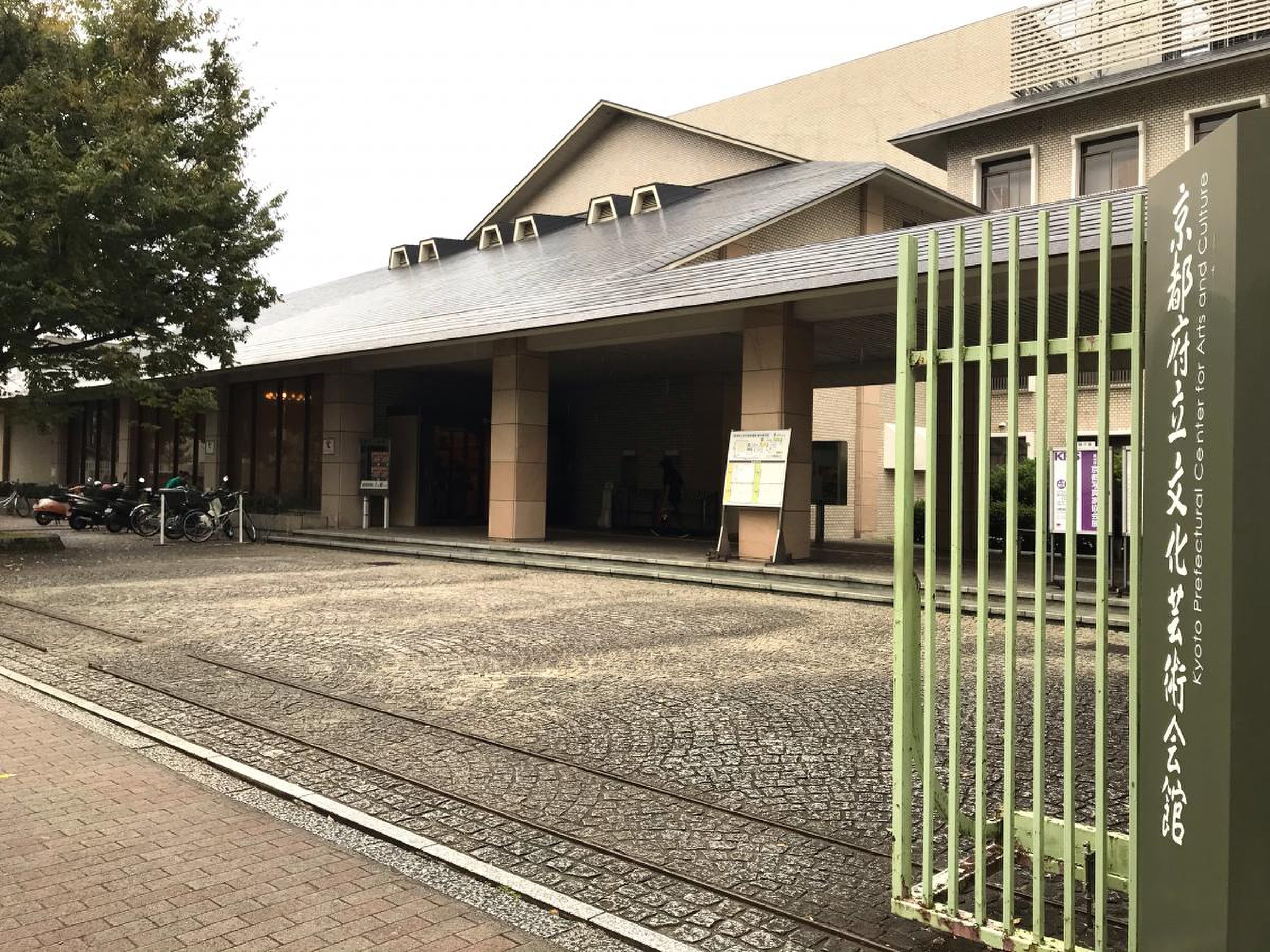 京都 府立 文化 芸術 会館
