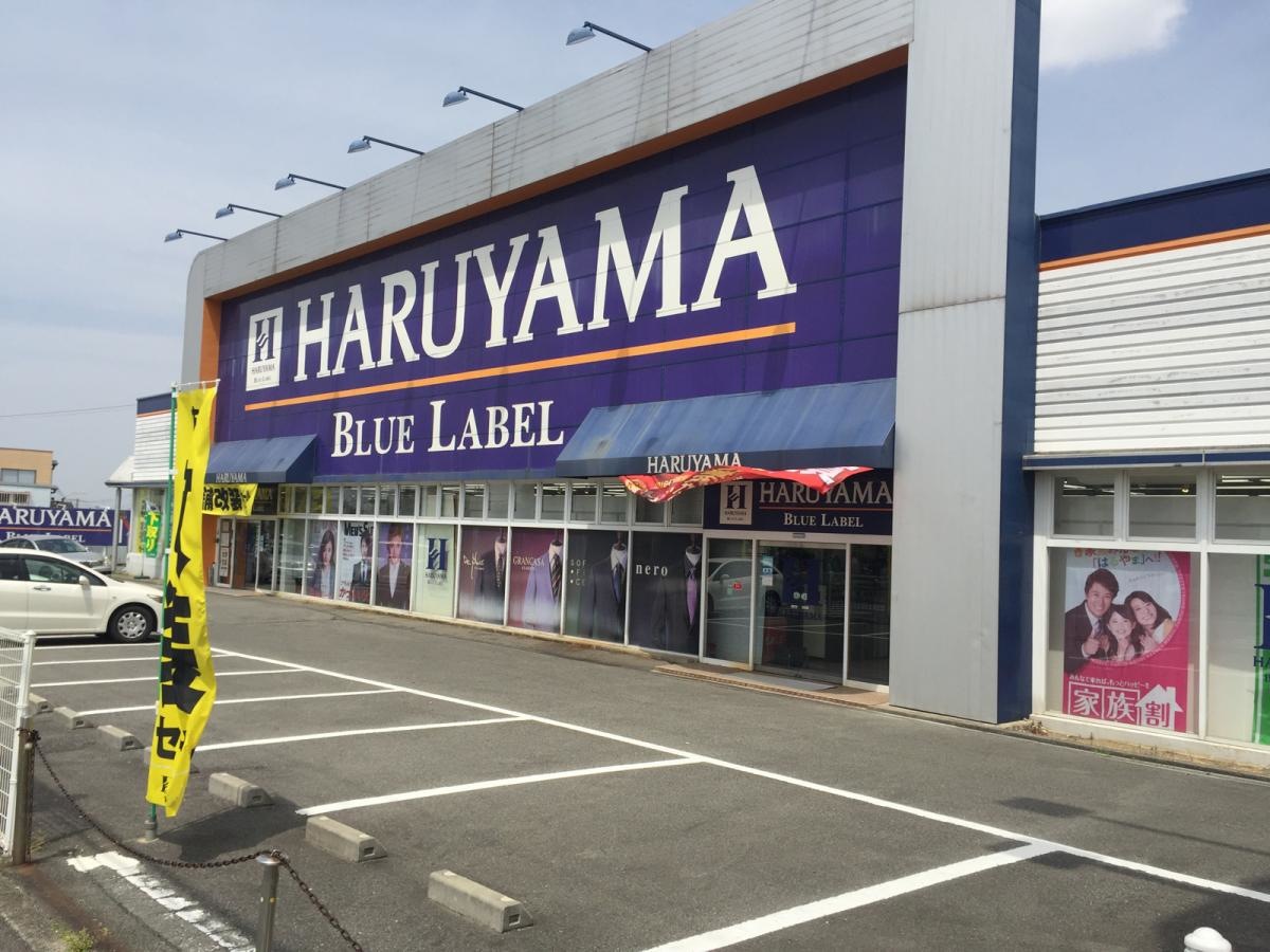 はるやま