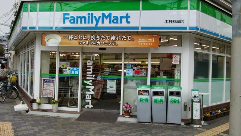 ファミリーマート木村都島店