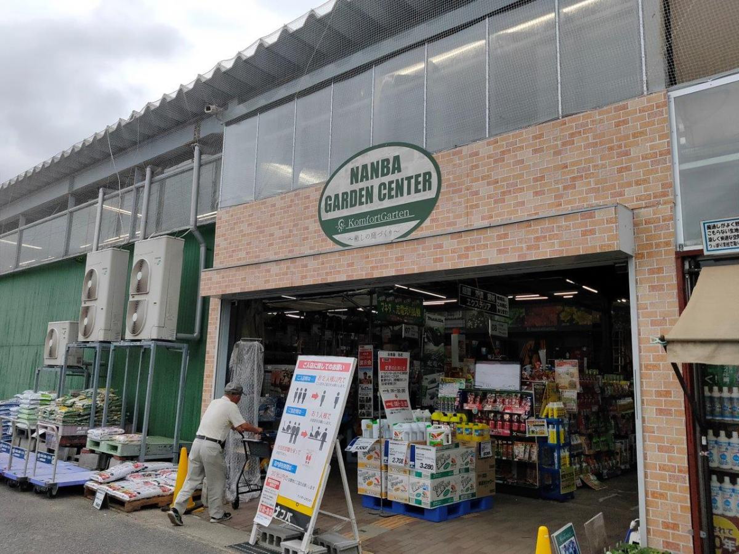 ナンバ 三木 店