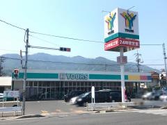 ユアーズ三筋店