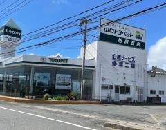山口トヨペット防府西店