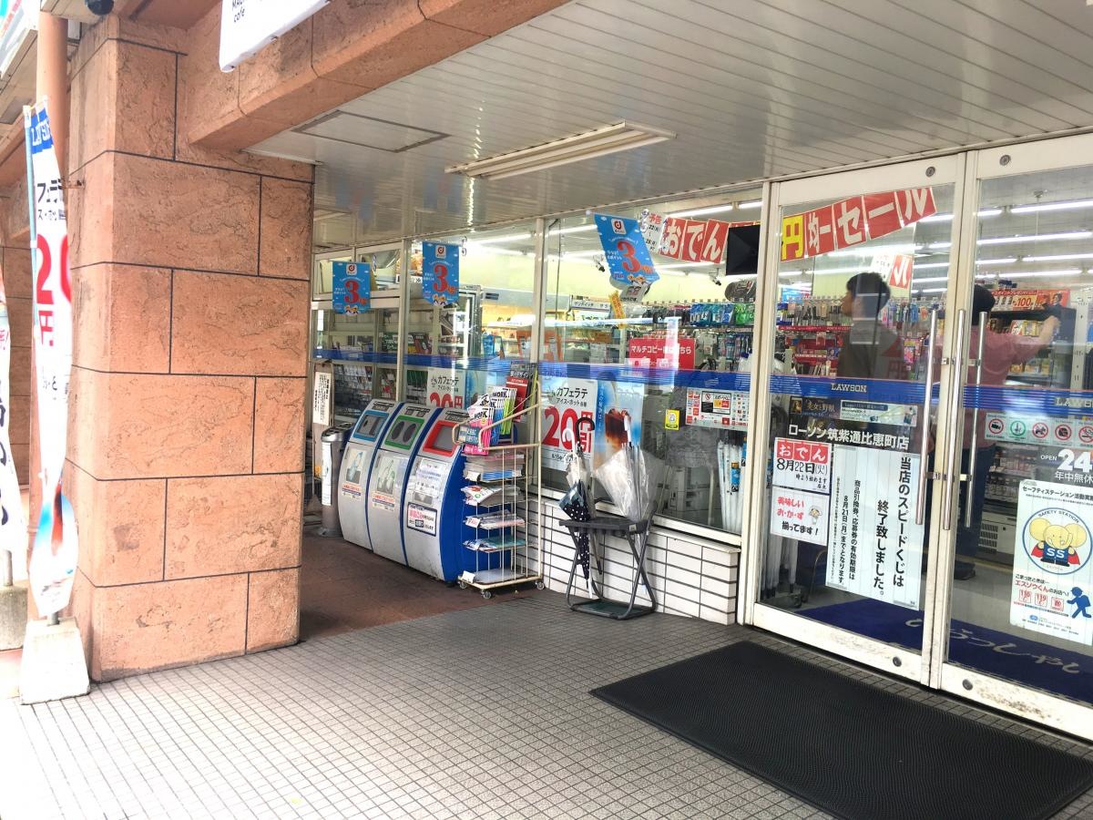 ローソン筑紫通比恵町店