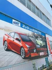ネッツトヨタ宮崎花ヶ島店