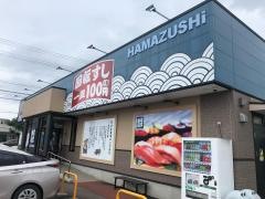 はま寿司　北上藤沢店