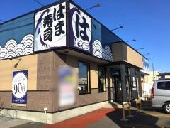 はま寿司　北上藤沢店
