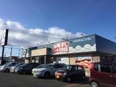 はま寿司　北上藤沢店