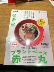 一風堂　福山店