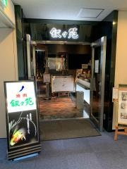 叙々苑　金沢店