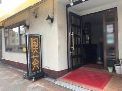 フアミリーエイト