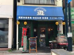 お好み焼き遊