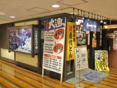 吾作どんアポロ店