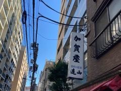 築地加賀屋