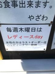 やざわ