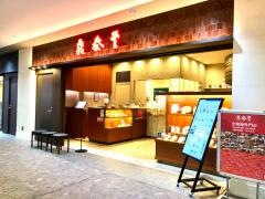 鼎泰豊　東京駅八重洲口店（ディンタイフォン）
