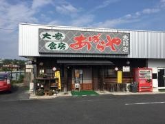 あばらや