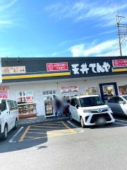 天丼てんや　唐瀬店