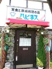 ハピネス