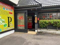 台湾料理・豊源