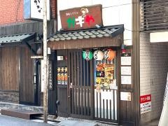ガキや