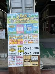 ズースクエア高蔵寺店