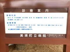 美瑛町立病院