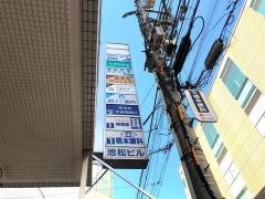 池松耳鼻咽喉科