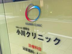 健腎会小川クリニック
