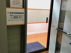 反町耳鼻咽喉科