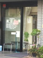 高田医院
