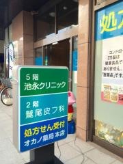 池永クリニック