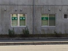 今村内科医院