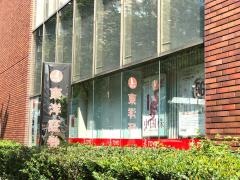 東洋証券株式会社　横浜支店