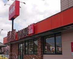 安楽亭　町田森野店