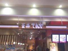 天丼てんや　南砂町ショッピングセンターＳＵＮＡＭＯ店