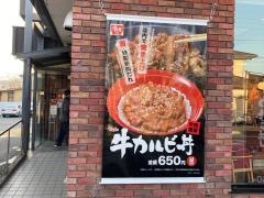 すき家　小田原扇町店