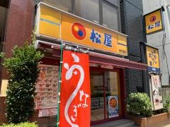 松屋　西中島店