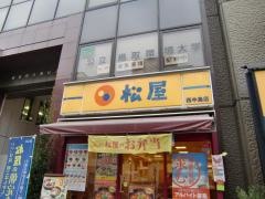 松屋　西中島店