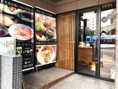 いねや鹿児島店