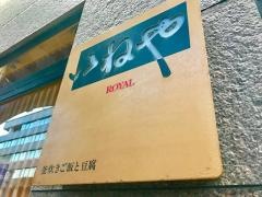 いねや鹿児島店